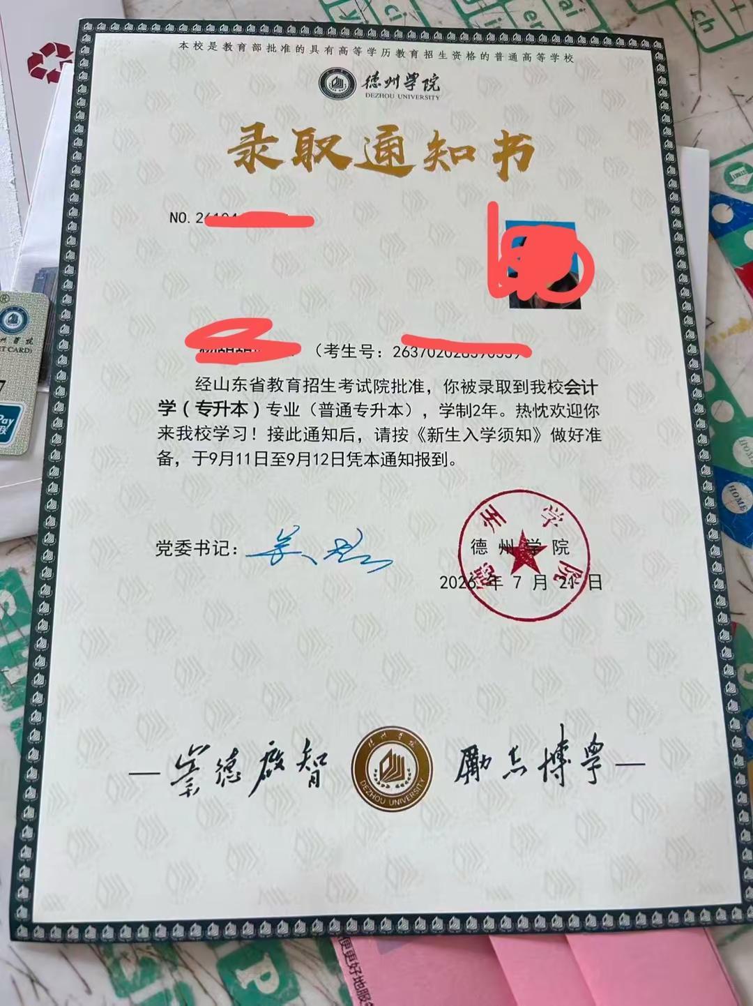 德州学院我们来了。