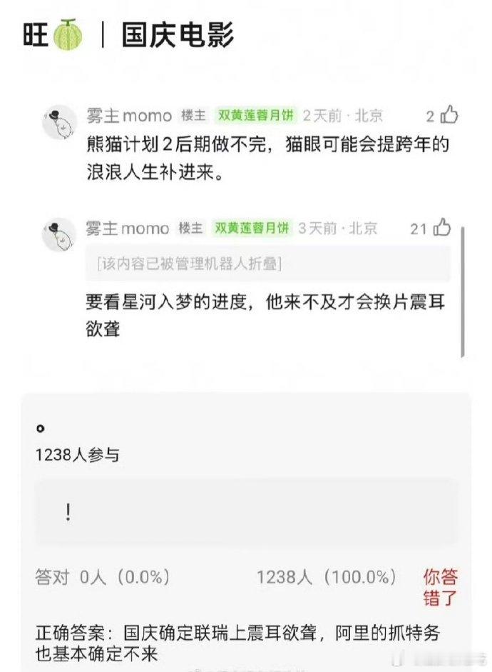 震耳欲聋上国庆档我有点信了，燥候[赢牛奶] ​​​