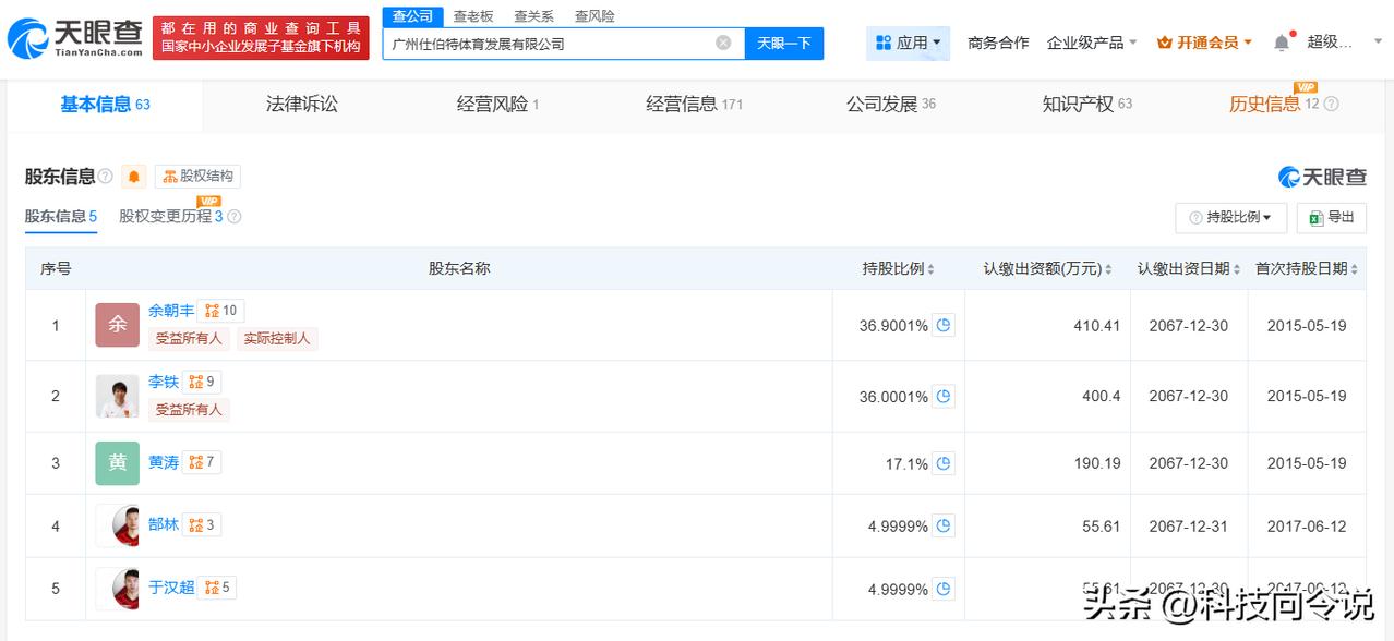 【李铁名下仕伯特公司经营异常 李铁名下一公司经营异常】
天眼查App显示，近日，