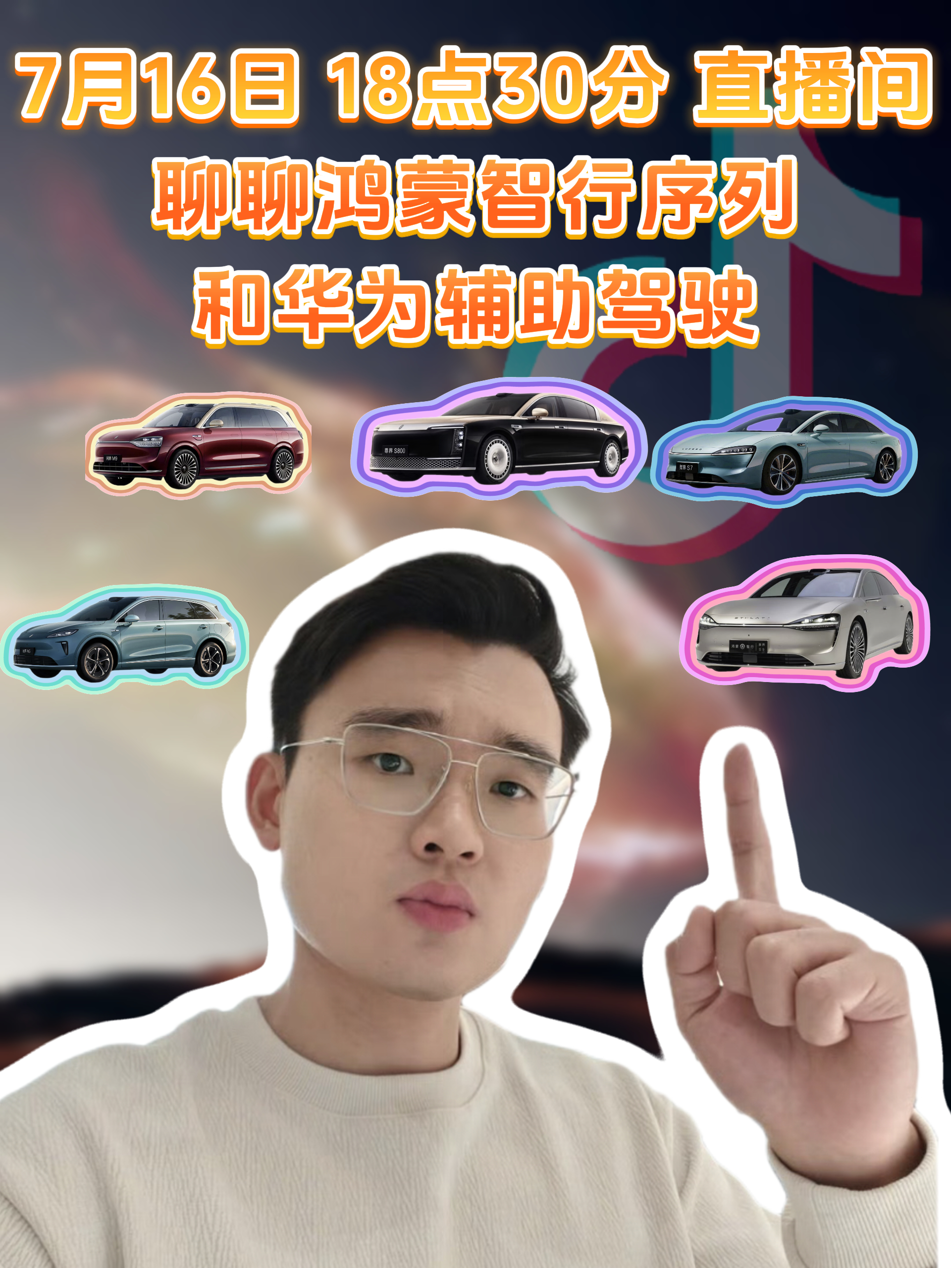 今天下午18:30🎵直播间，听孕哥聊聊鸿蒙智行序列和华为辅助驾驶 ​​​