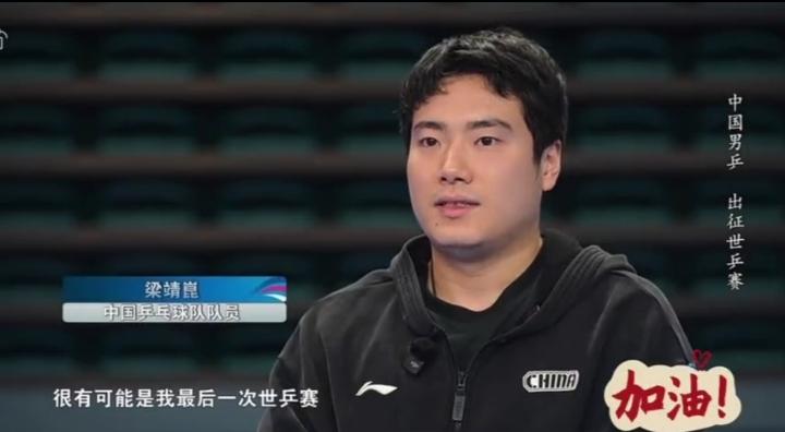 看哭！梁靖昆在采访时说，这大概率是他最后一次世乒赛了，赛场上的大胖从来都是热血代