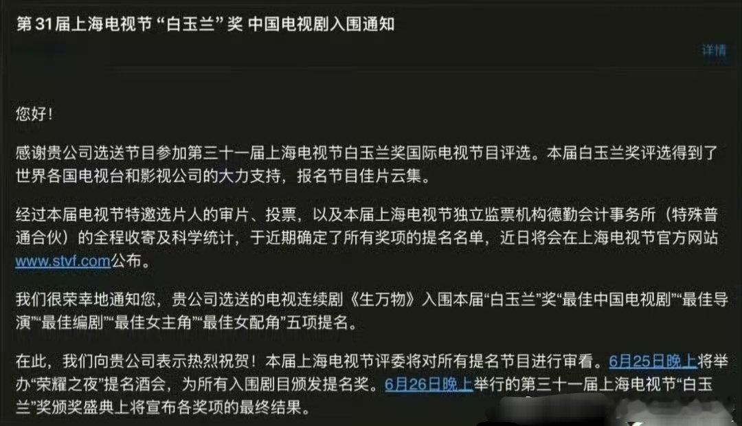 判断了一下，这个是假的，白玉兰编剧现在分原创和改编 