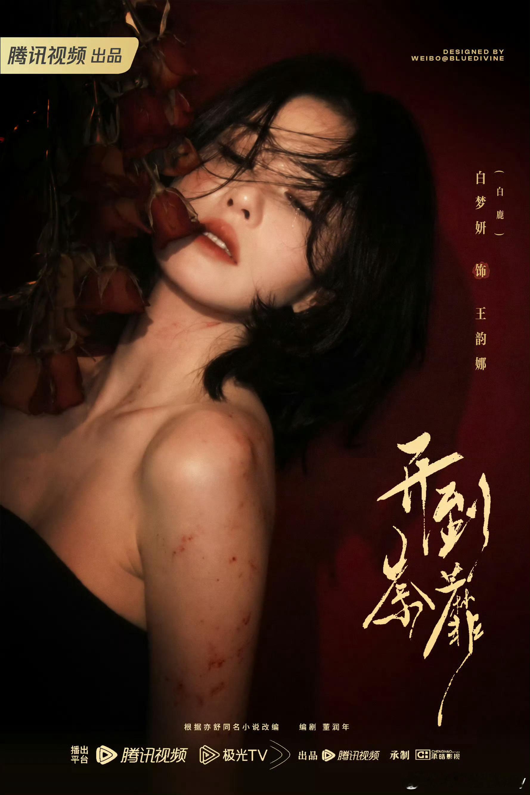 白鹿《北上》含金量还在持续上升，2025年度排名第三，cvb收视率集均3.615