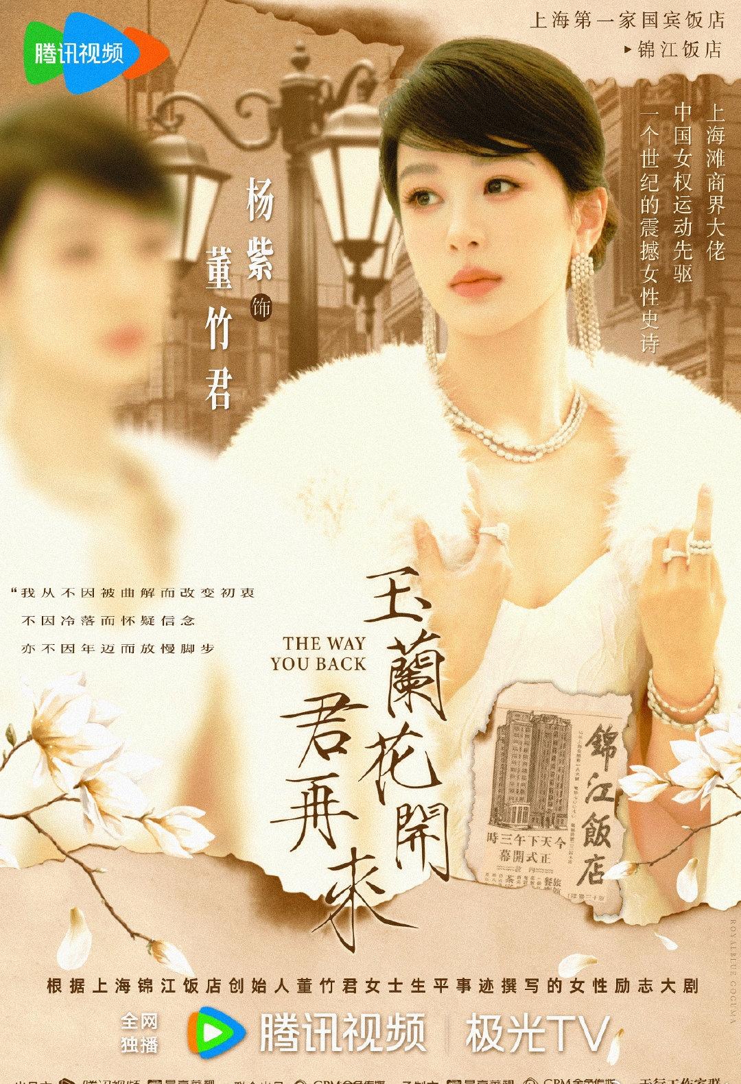 杨紫[超话]杨紫生命树斩获双榜TOP1  yz杨紫董竹君yz杨紫玉兰花开君再来