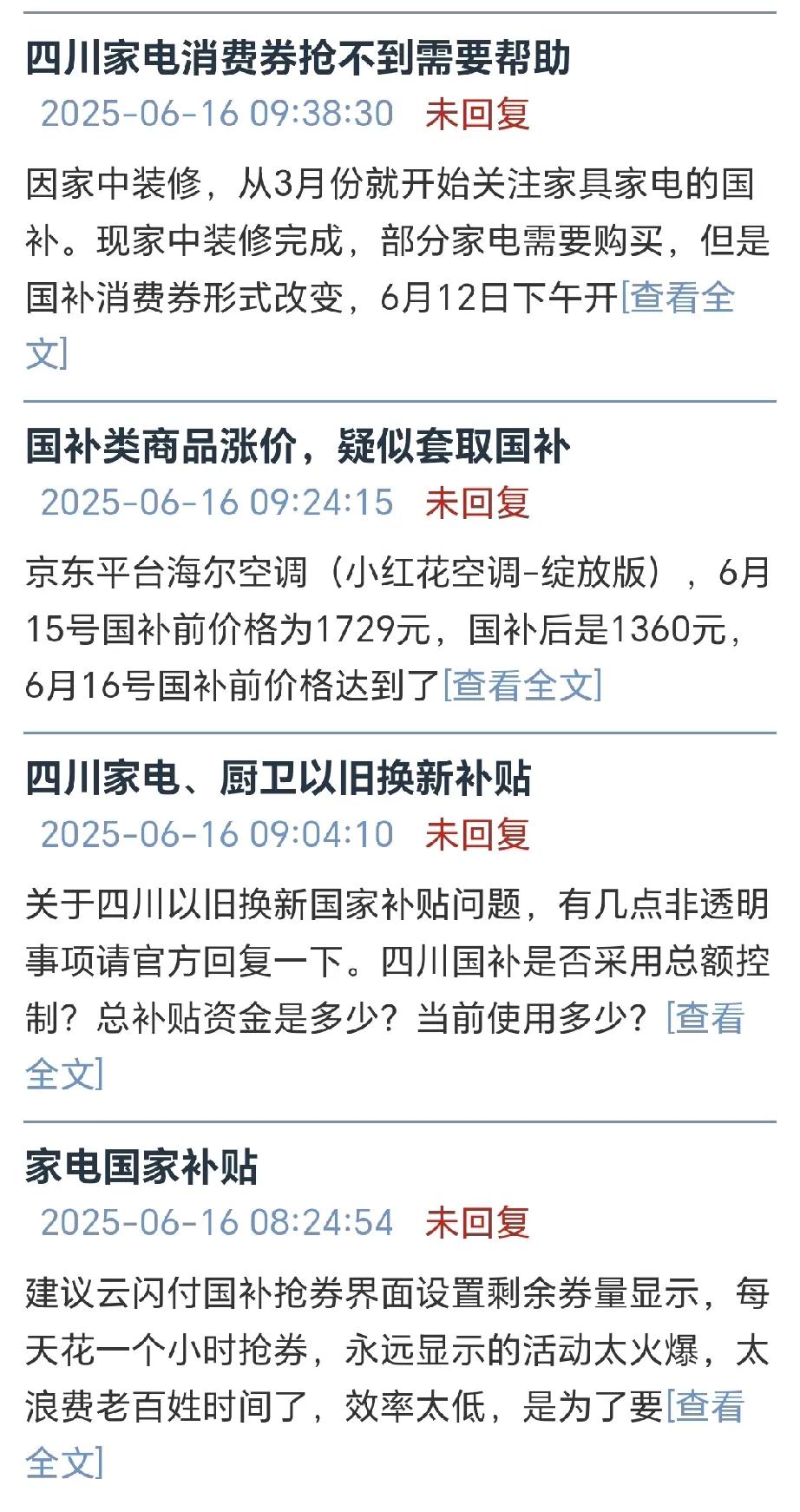 四川省国补资格抢不到？
应该有不少四川网友察觉到了，四川省国补资格已经不再是随领