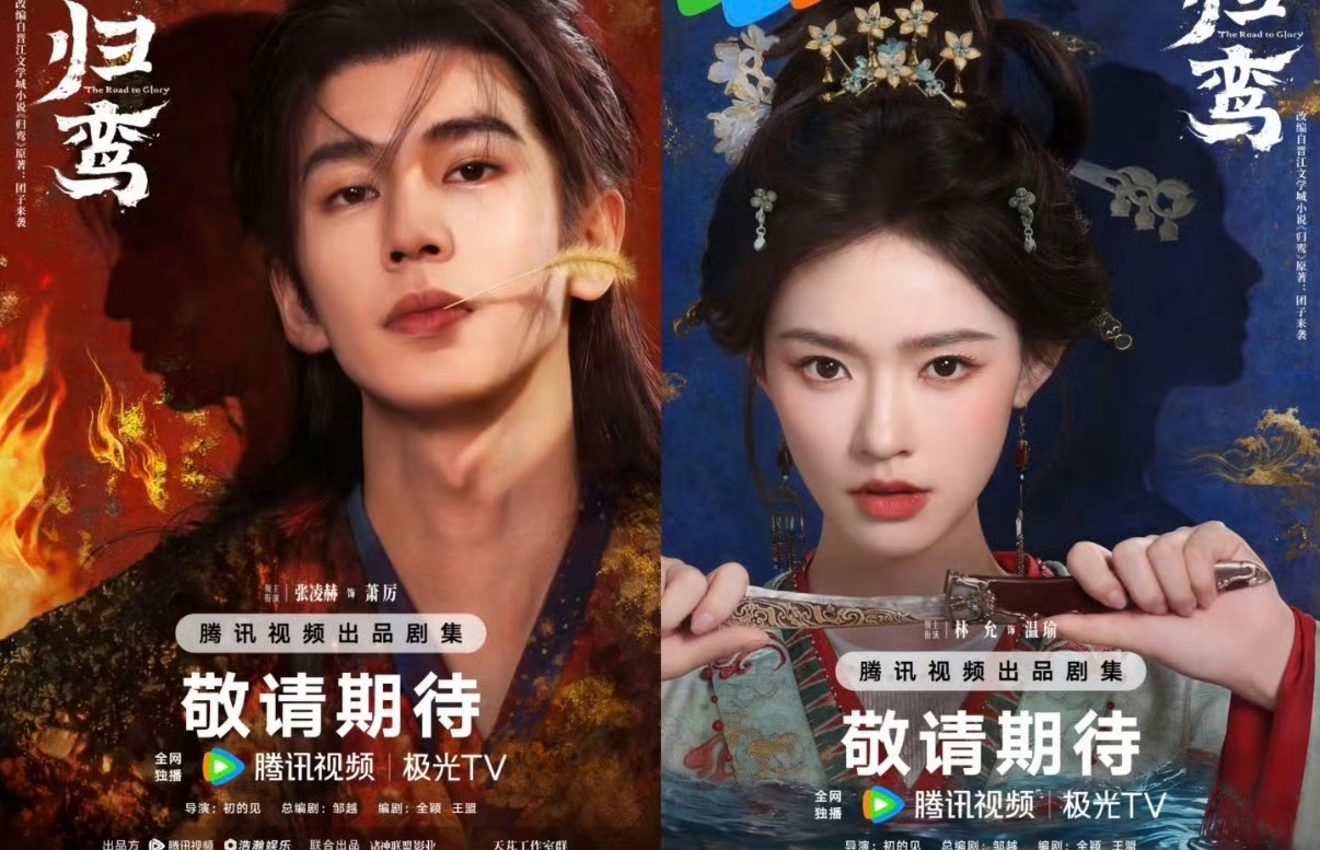 归鸾领衔主演张家玮费霞张凌赫哈哈哈哈哈哈感觉一秒就变味了 那个天才想的不过oh还