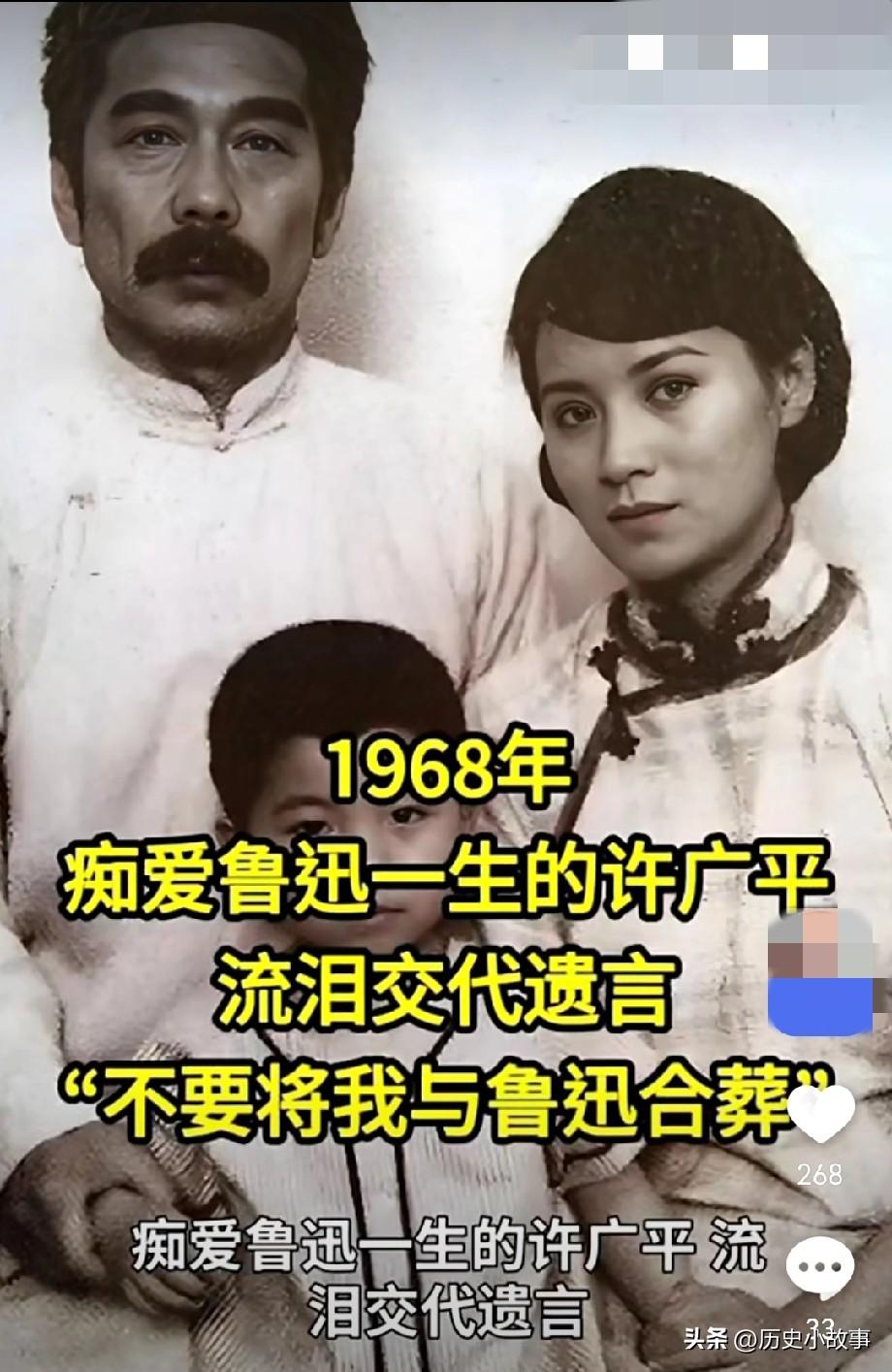 1968年，鲁迅的挚爱许广平因病去世。临死之前，她留下了遗言："我坚决不和鲁迅一