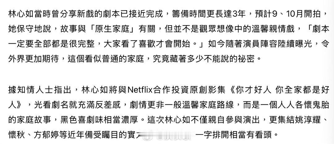 林心如  林心如正能量   据知情人士透露，林心如将会和Netflix合作，投资