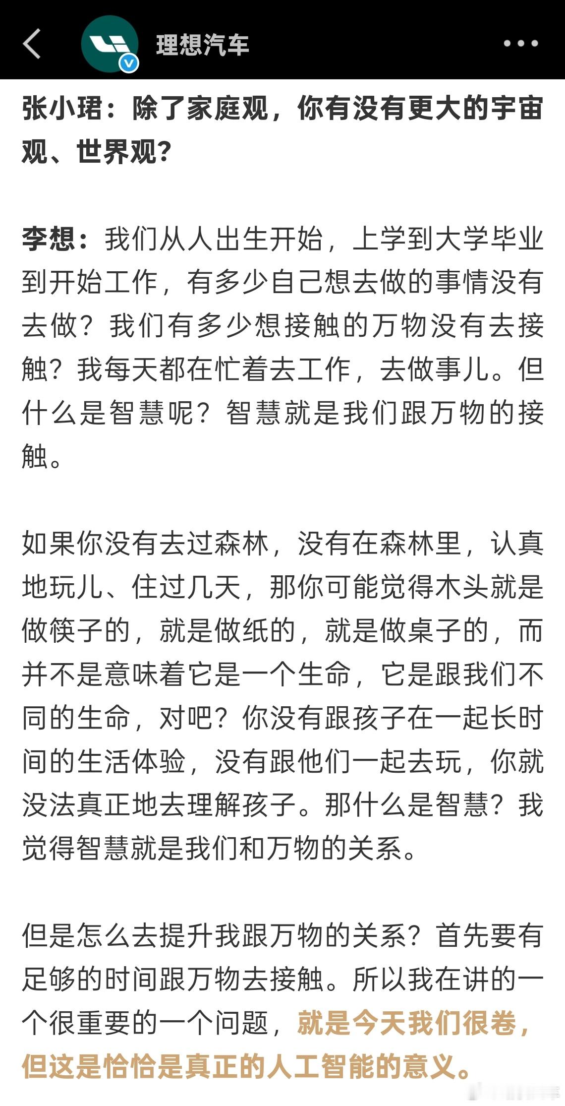关于今晚理想的理想AI Talk第二季 ，最大的感受，无关于VLA技术层面，因为
