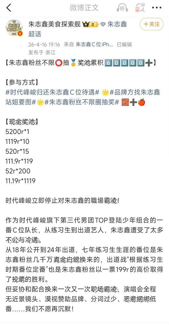 朱志鑫粉丝的不限圈抽奖维权 品牌方找朱志鑫站姐要图 朱志鑫粉丝不限圈抽奖