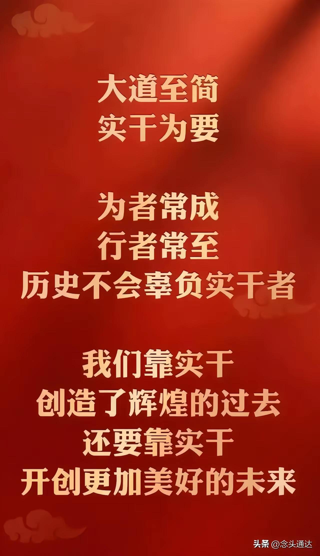历史会不会辜负实干者？