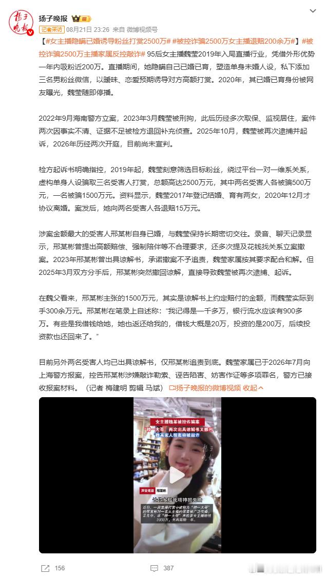 女主播隐瞒已婚诱导粉丝打赏2500万哦？这位前几天不是还在喊冤嘛，按说这种应该算