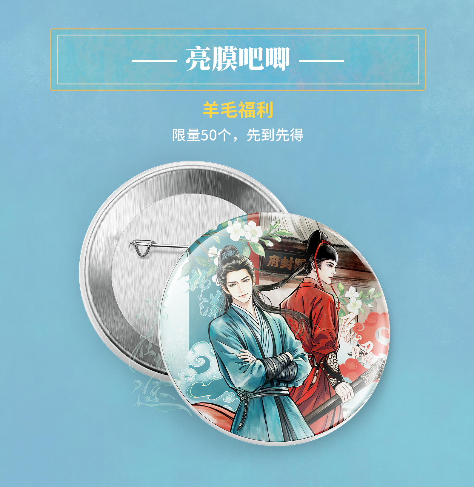 【青岛白啤·深圳】周边增加了一款吧唧，原定做星闪膜，但时间有限，能接急单且省内的