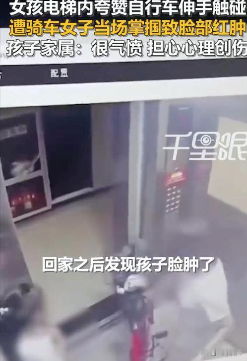 家属回应女童摸女子自行车遭扇脸，根据新闻报道：陕西渭南一9岁女童在电梯里说“好漂