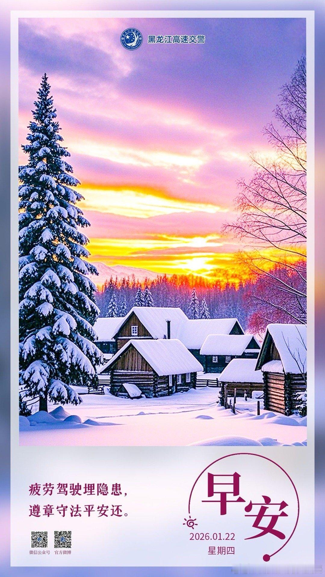 早安 疲劳驾驶埋隐患，遵章守法平安还。早安早安高小黑 （