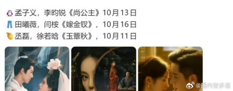 玉簟秋、尚公主、嫁金钗三部古装都在10月播出，你想看哪部 ​​​