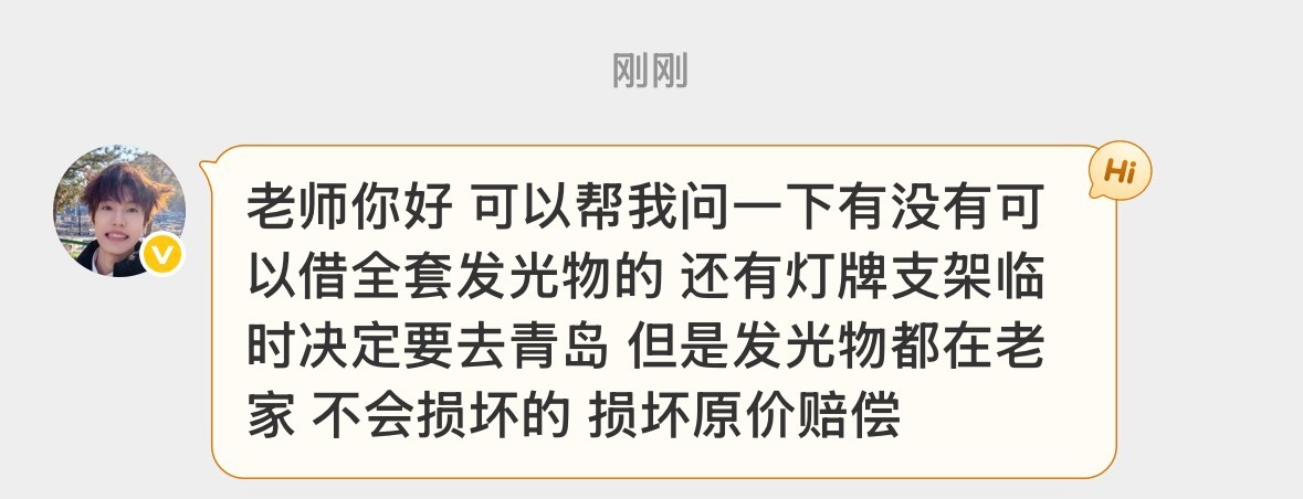 临时去青岛，想要借全套发光物可以帮忙的宝宝联系网页链接