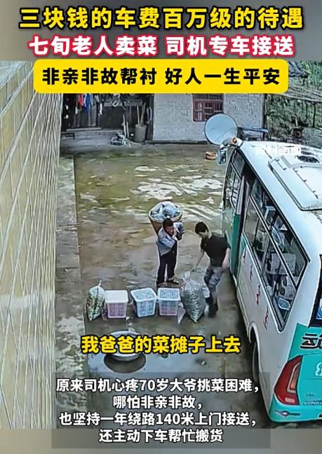 好人终有好报！一男子调看老家监控时，意外发现一辆大巴车偏离主路，开到了自家院子里