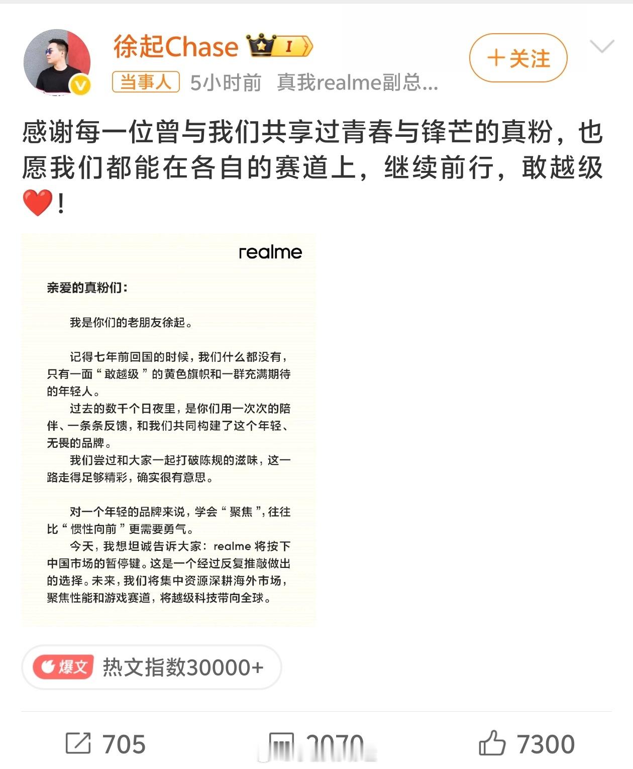 realme手机退出中国市场 哎，怪不得真我好久都没发新品了，可能是在回归一个O