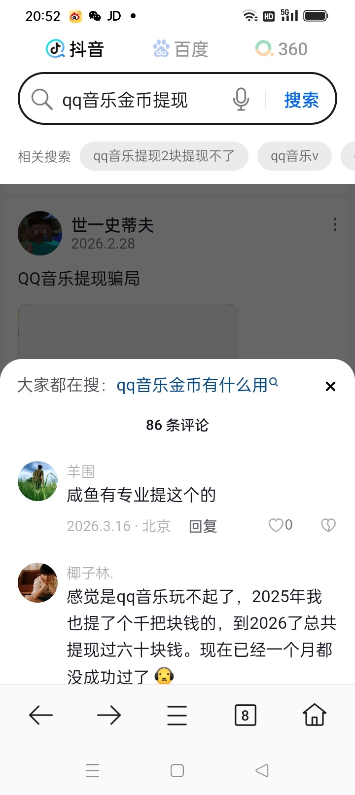 本来想把剩下的QQ音乐二十多兑了的，结果根本兑不了，整点也兑不了，就兑了一个三毛