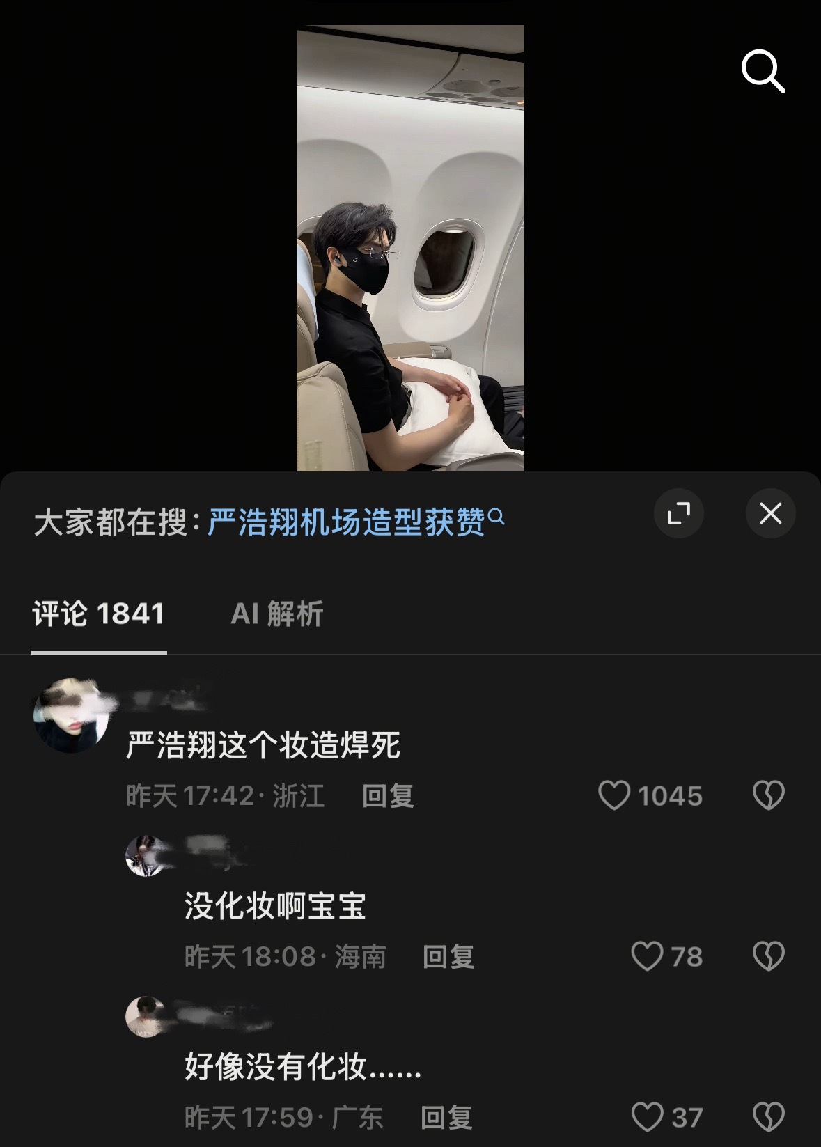 《严浩翔这个妆焊死》《没化妆啊》严浩翔完全素颜神。。。。