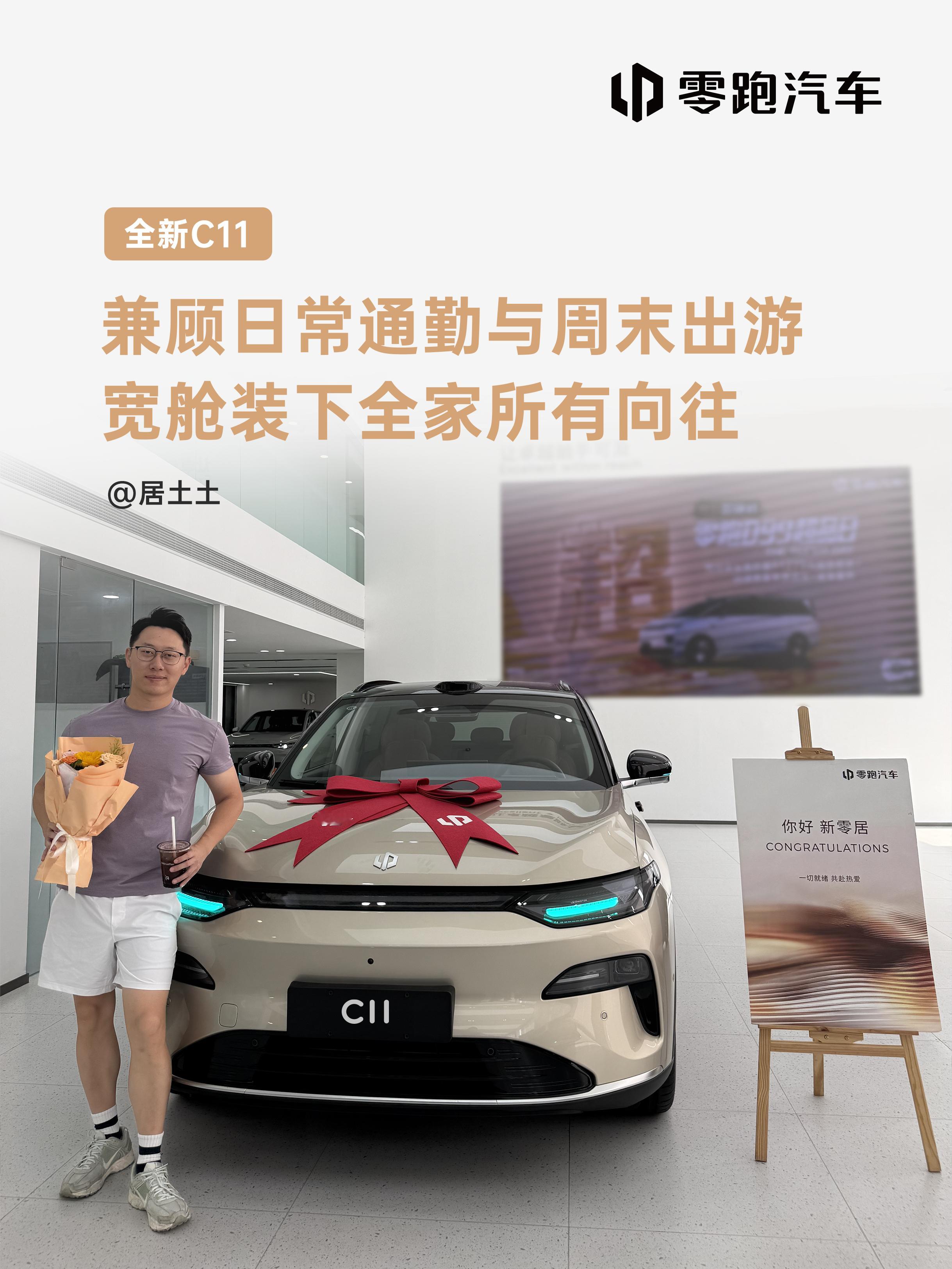 零跑全新C系列为什么成为你的Dream Car？喜提新车的零居给出他们的真实答案