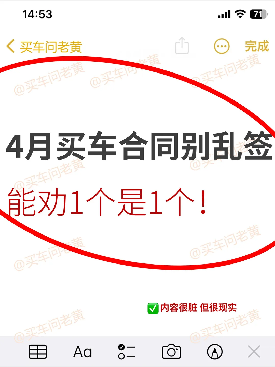 4月买车合同别乱签~能劝1个是1个！