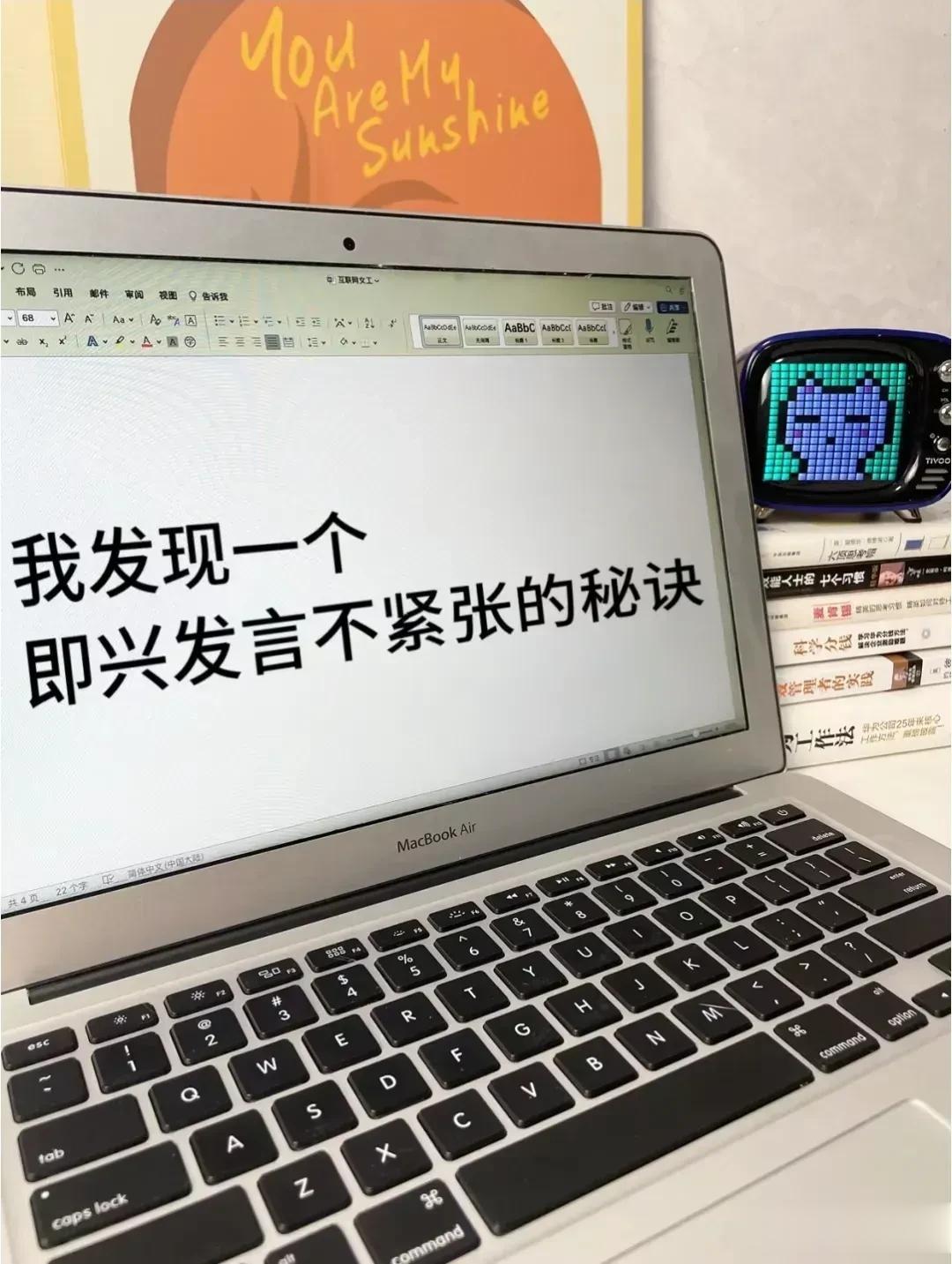 我发现一个即兴发言不紧张的秘诀！原来是有万能公式的，直接往里套就行！难怪那些发言
