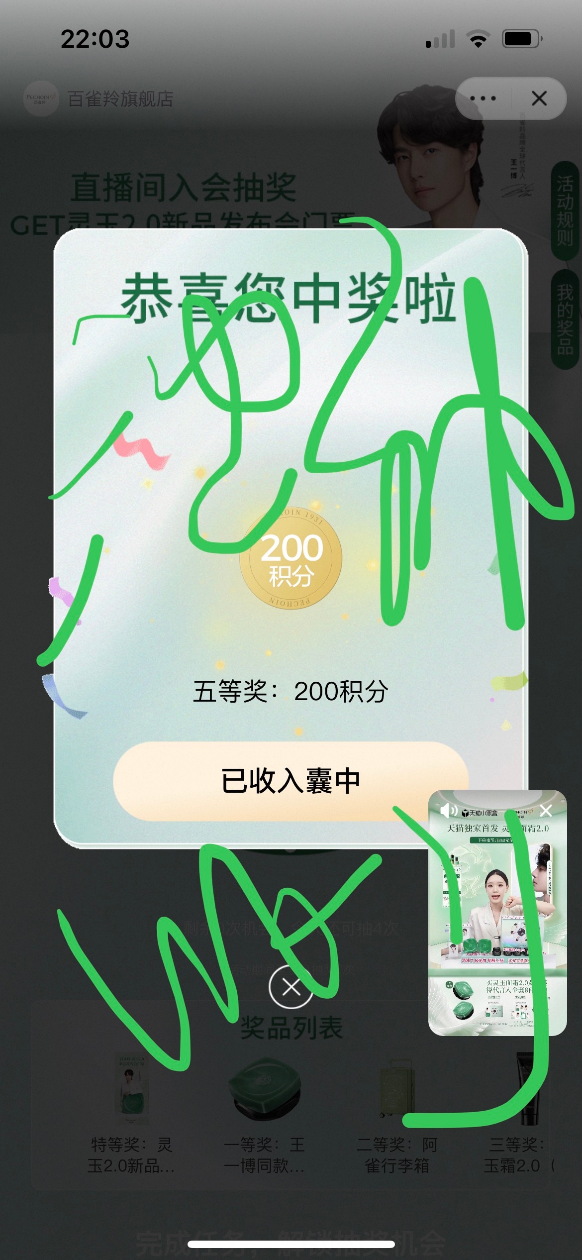 王一博百雀羚品牌全球代言人王一博 我只想要上面那一排字可以吗票能不能来啊啊啊啊 