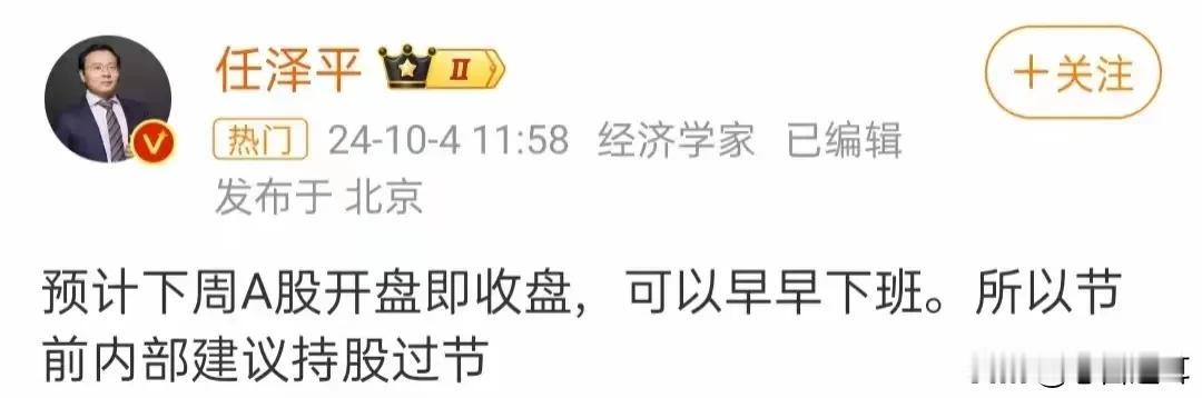 任某人，语不惊人死不休，论股市水平和道德水准，估计连我都比不上
股市走到现在，网