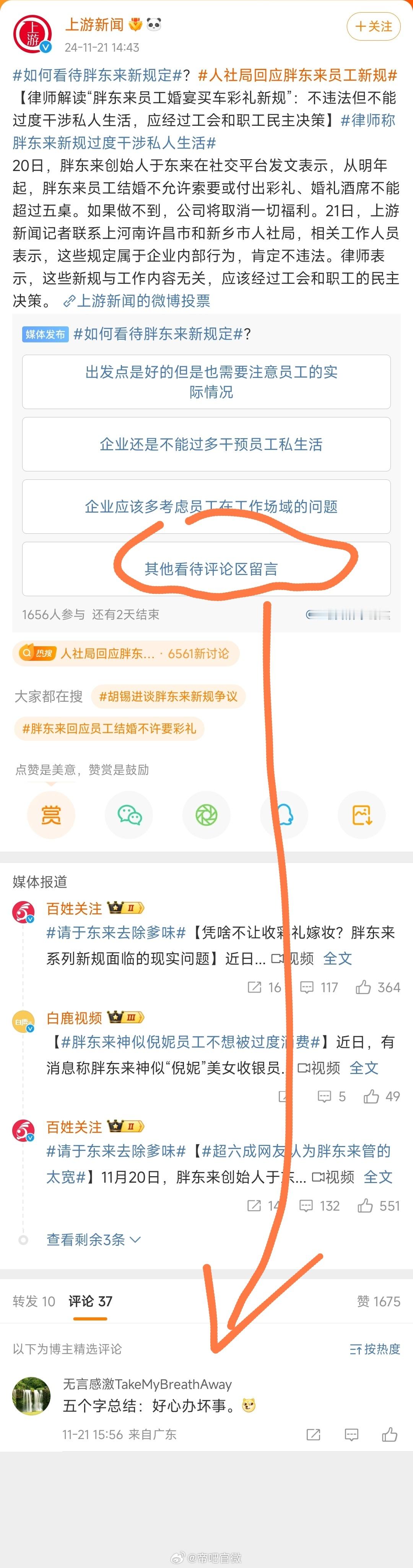 胖东来神似倪妮员工离职 让我们看看谁又在煽风点火激化矛盾有公司强制加班没人说什么