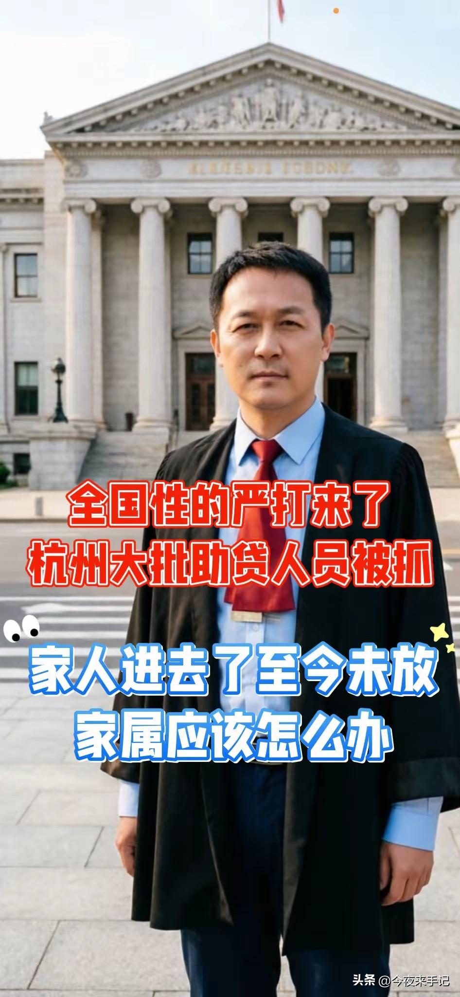 全国性的严打来了，大批贷款中介被抓！最近很多省会城市全线大动作，多地同步收网，大