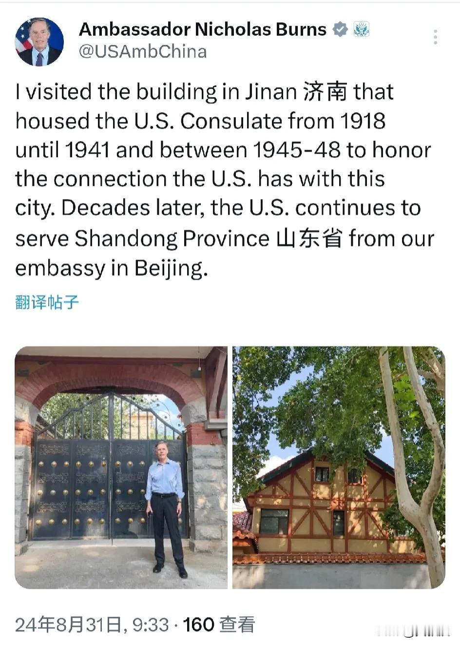 美国🇺🇸驻华大使伯恩斯
最近在山东济南调研
伯恩斯发文说：“我参观了1918