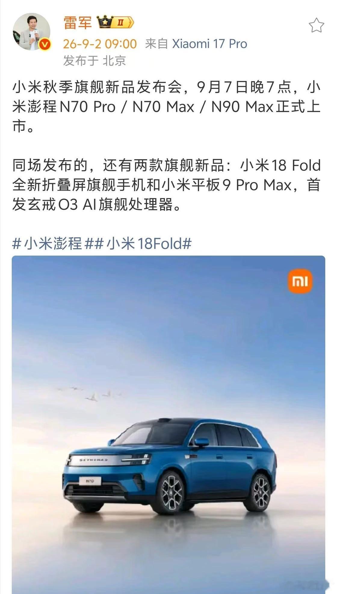 9 月 7 日是什么日子，这么多活动，媒体老师有点忙啊vivo 创作者盛典华为 