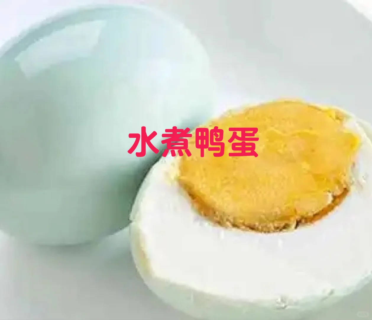 今天的早餐，米粥配鸭蛋