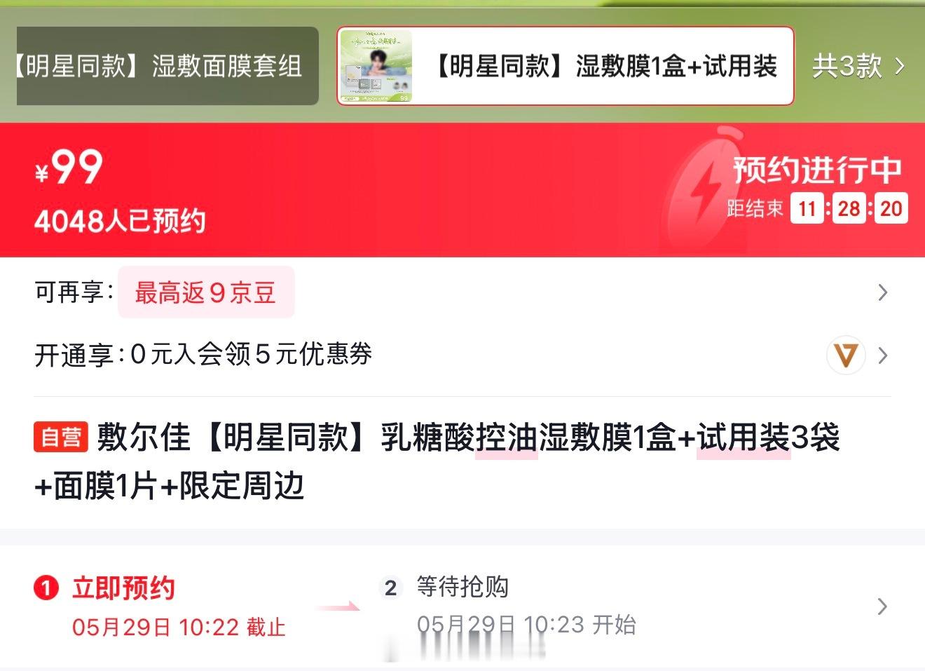 399目前预约已经超700099和199已经超8000明天上午10点23分邓佳鑫