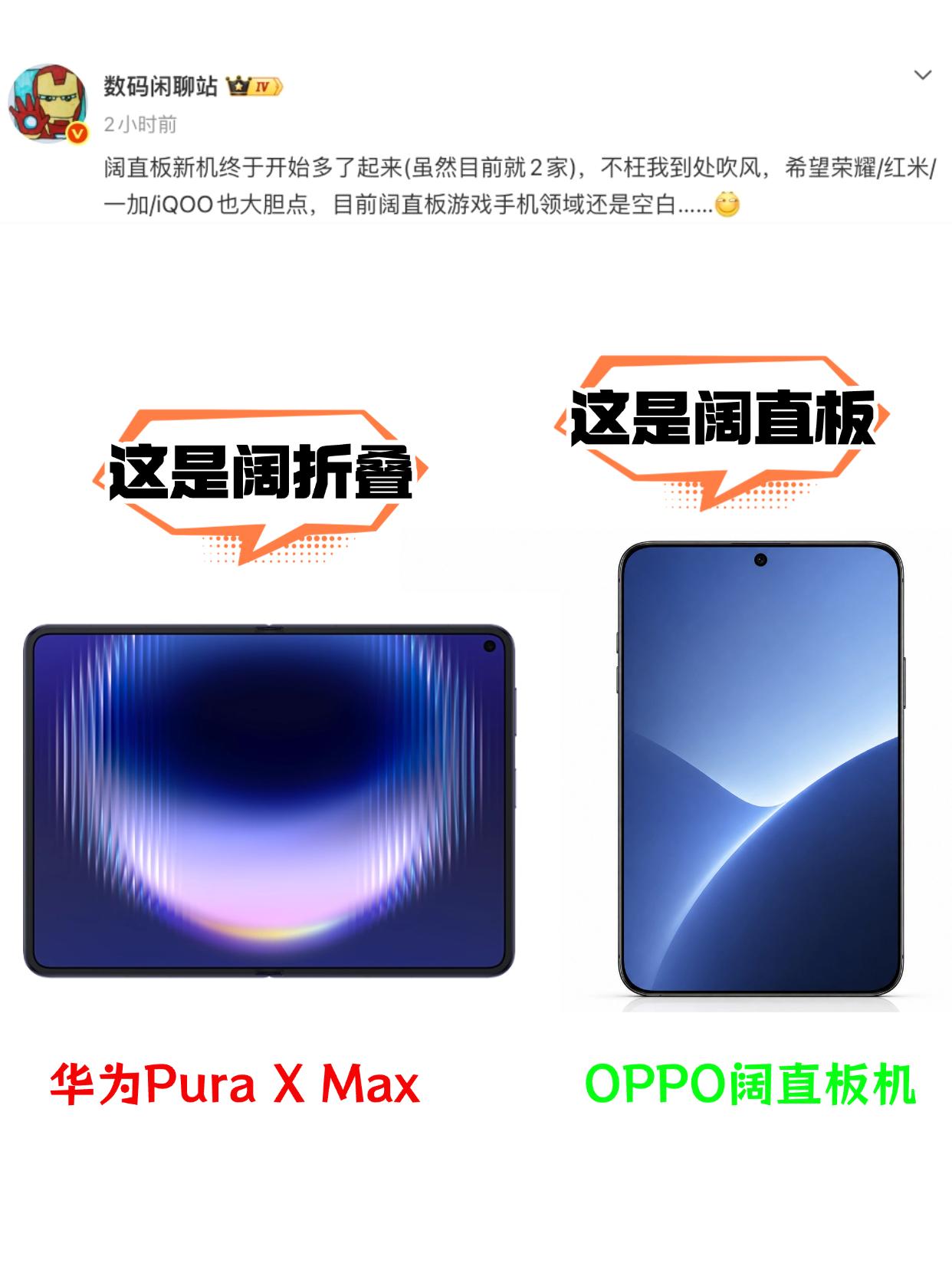 继华为搞出了阔折叠屏手机后，直板机可能也要加入“阔”行列了，爆料称OPPO的阔直
