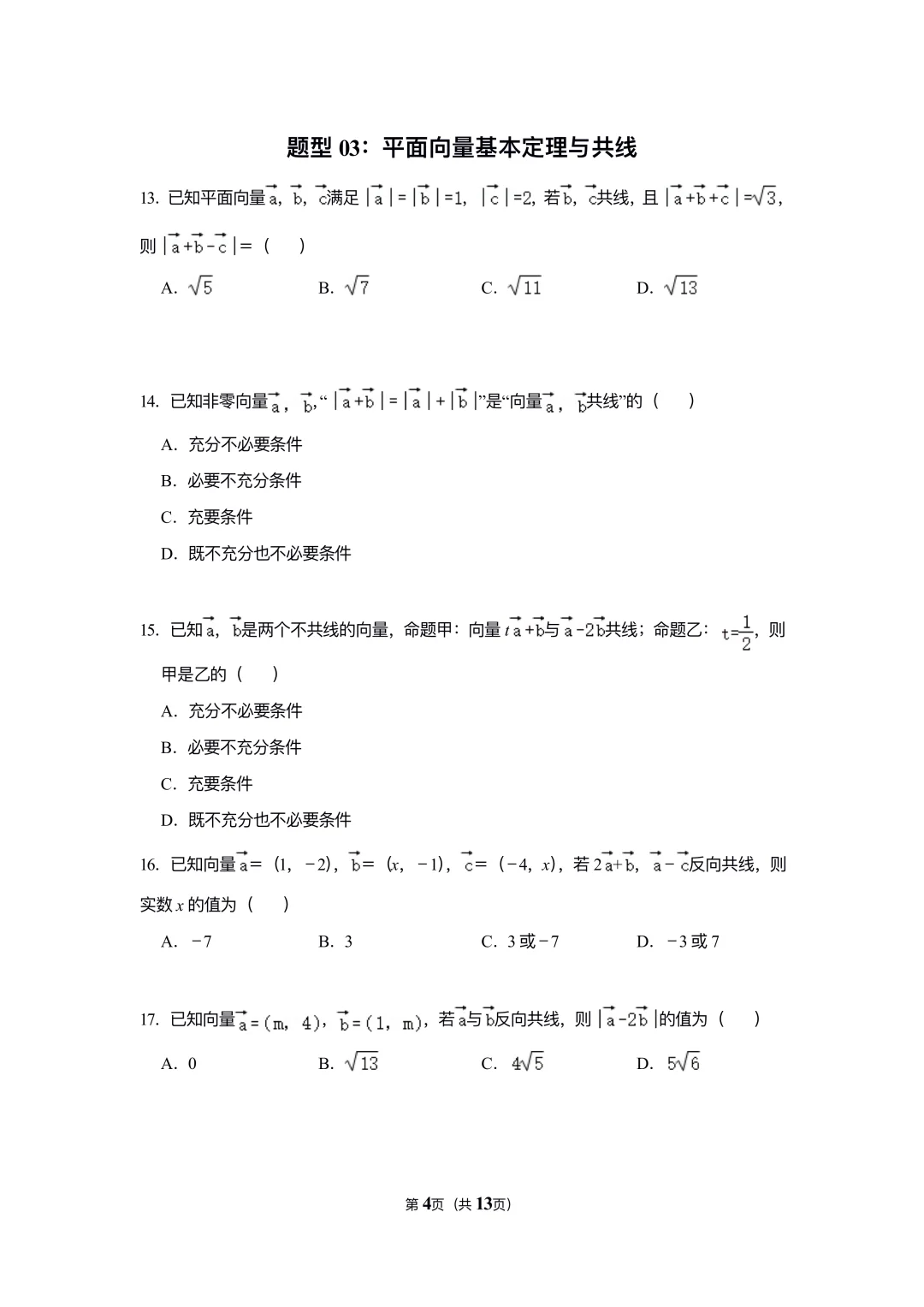 新高考｜平面向量题型归纳💥