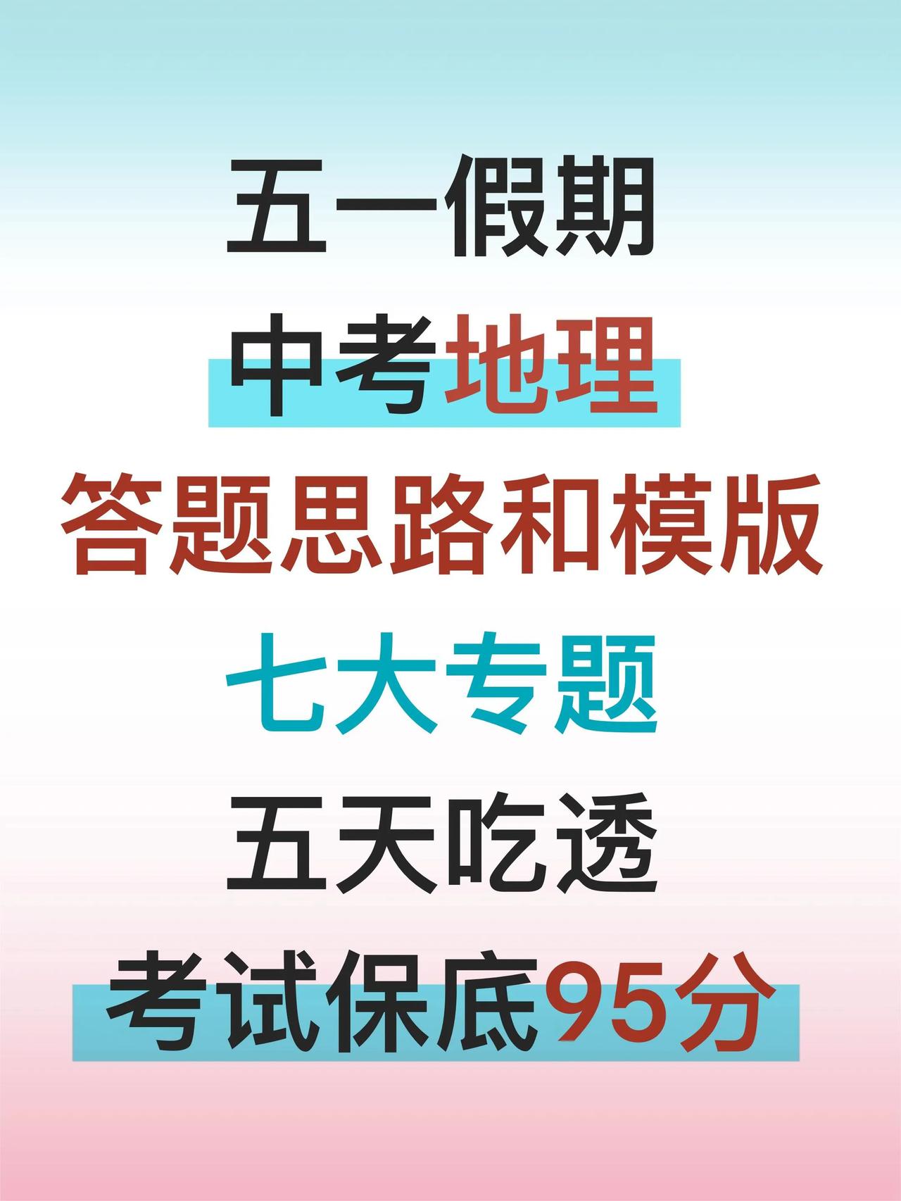 地理想拿A的进❗中考地理答题模板