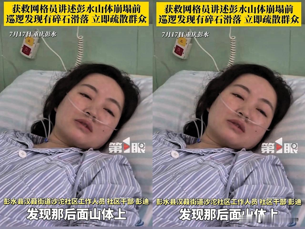 应重奖！
7月17日，重庆山体滑坡，网格员彭迪讲述，在彭水山体崩塌前，他巡逻时发
