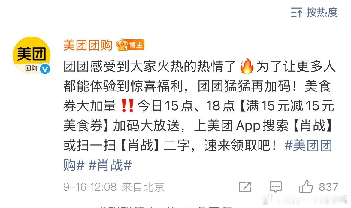 美团团猛猛再加码！15点、18点【满15元减15元美食券】加码大放送，虾姐太热情