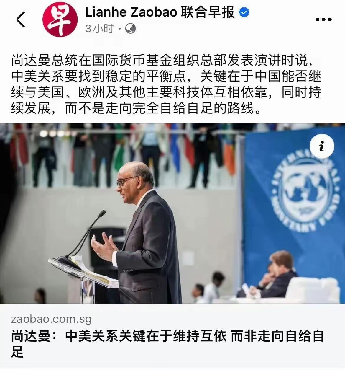 新加坡总统尚达曼：中美关系关键在于维持互依，而非走向自给自足。

近日，新加坡联