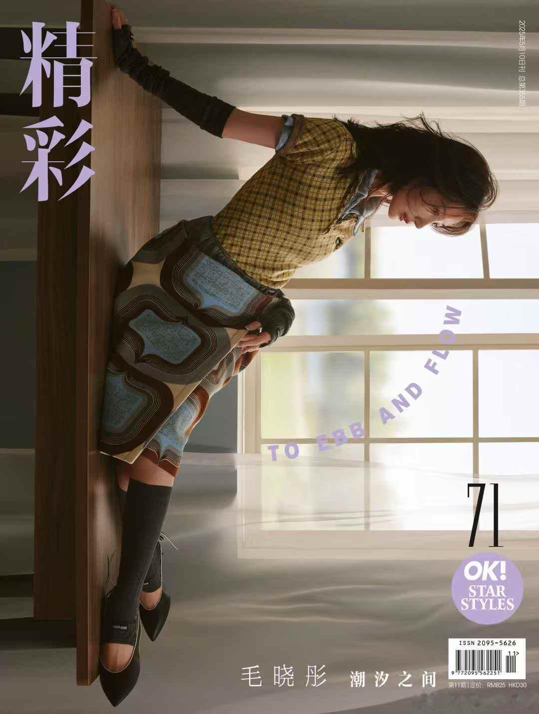 毛晓彤  |  精彩OK  封面      风暴🌊教会她掌舵      平静?