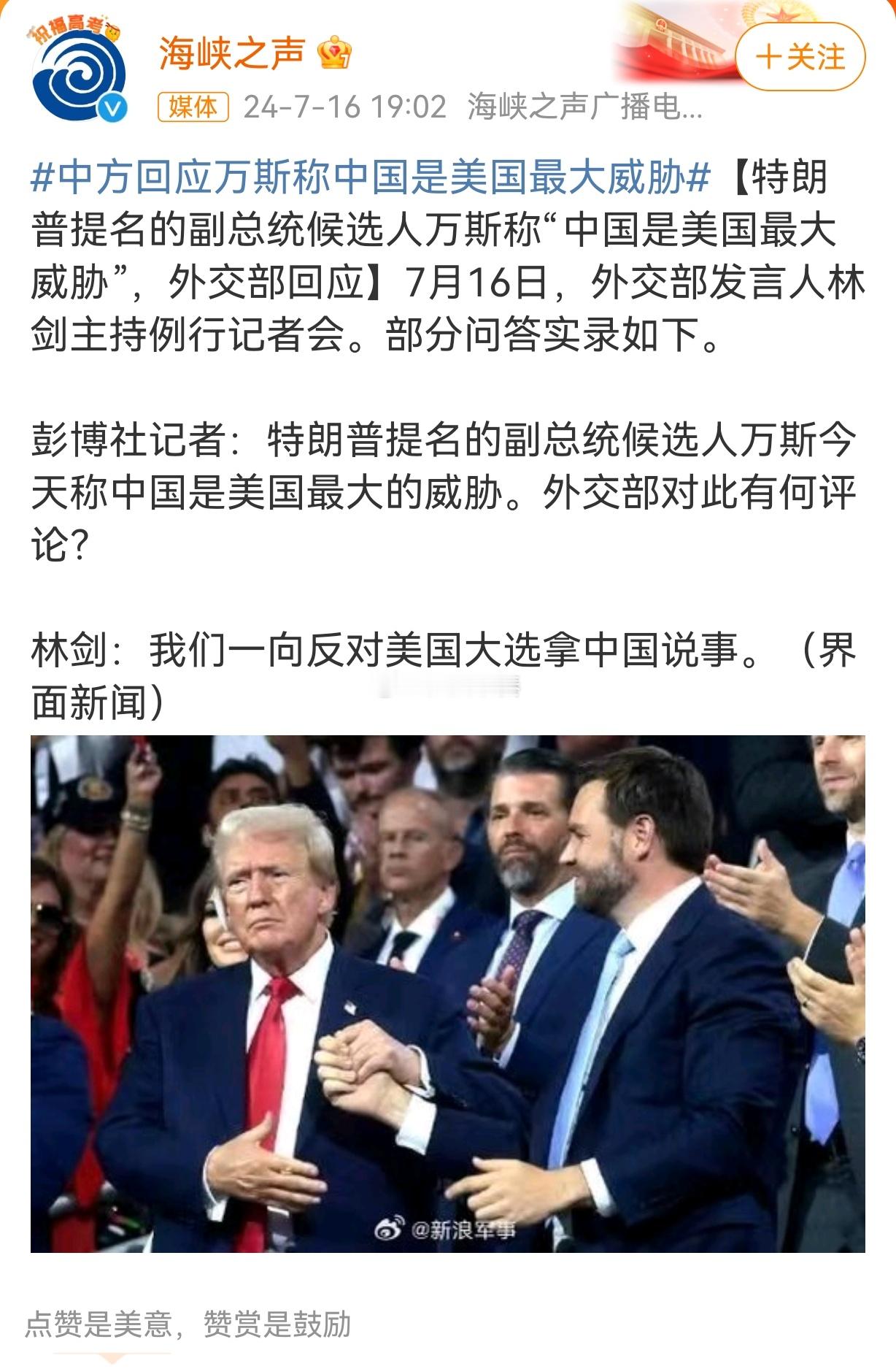 #中方回应万斯称中国是美国最大威胁#中国可以不是美国的威胁，只要美国愿意。中国更
