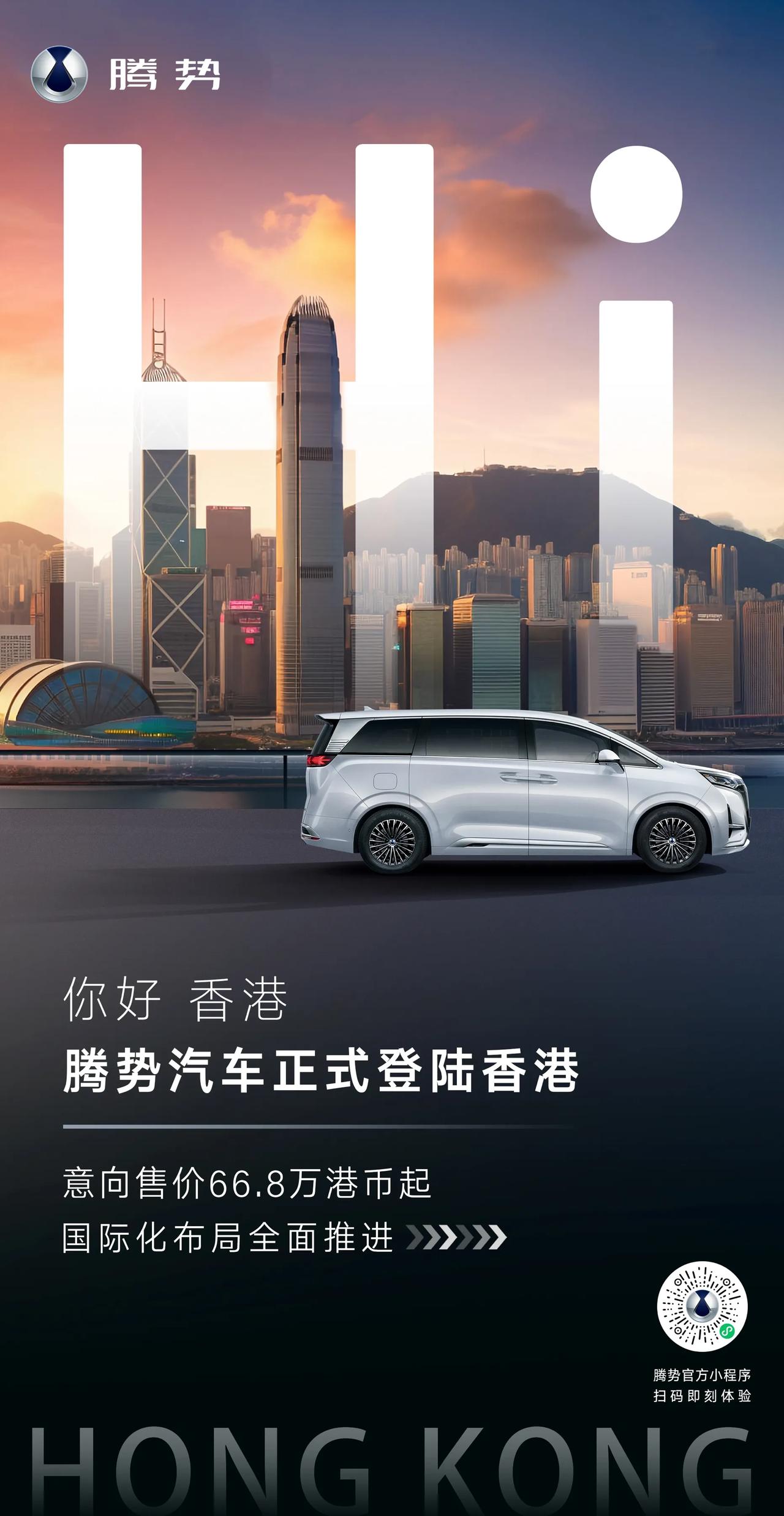 腾势D9即将登陆香港市场！这是目前MPV车型市场最畅销的车型，已经准备在6月底登