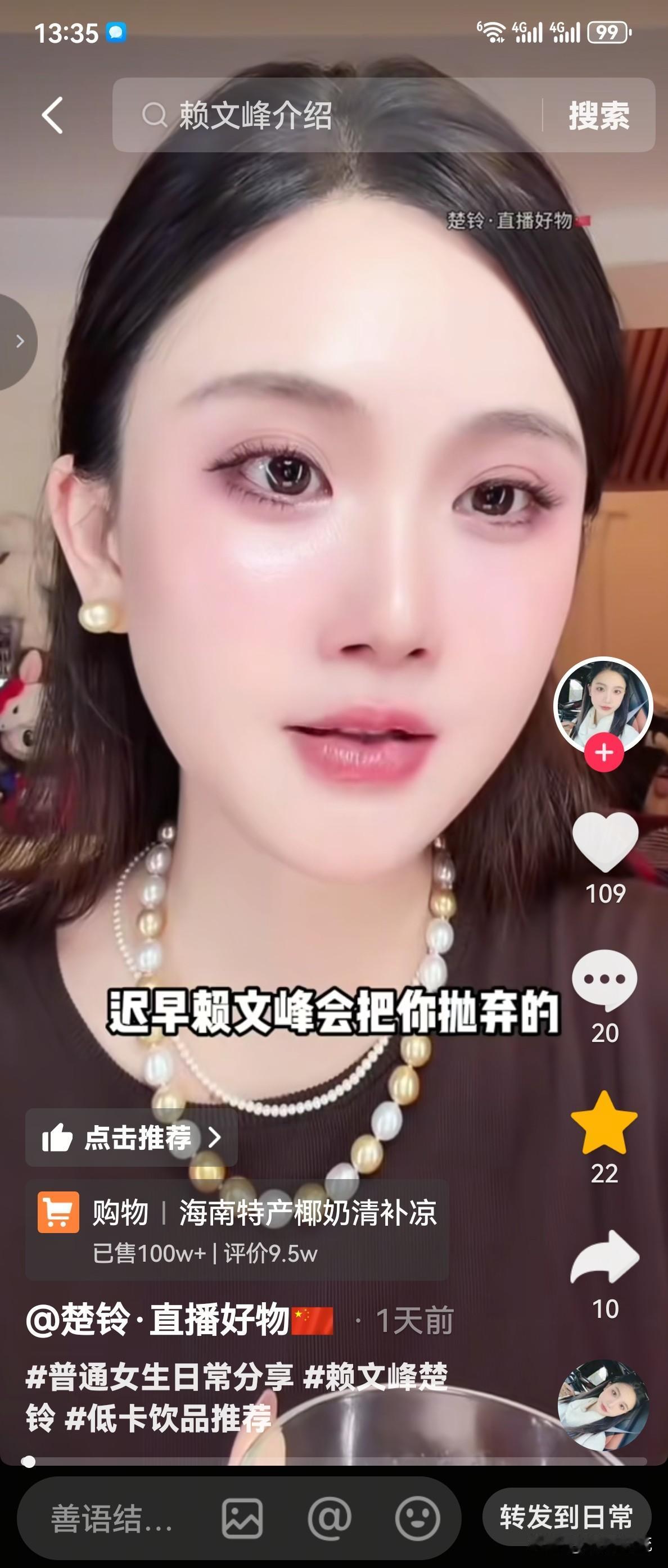 赖文峰的现任女友楚玲直播时，有网友发来弹幕说:“迟早赖文峰会把你抛弃，他心里还装