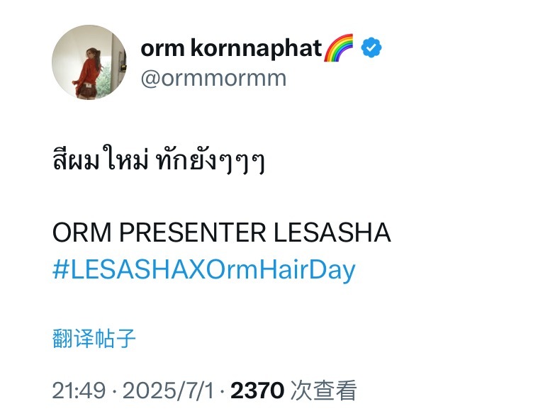 陈奥发推：新发色 你们看到了嘛 ​​​