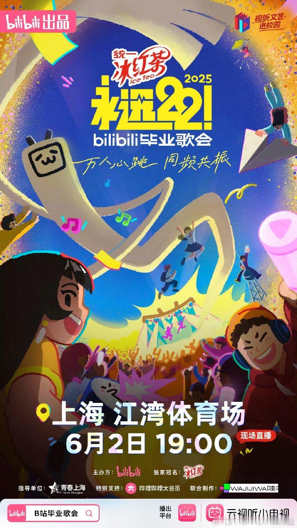 永远22毕业歌会定档端午假期毕业季最怕什么？不是论文查重，而是体重秤查重！6月2