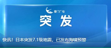 【日本再发强震】日本再发强震！台积电当地晶圆厂已疏散员工，震区购物中心突发爆炸。