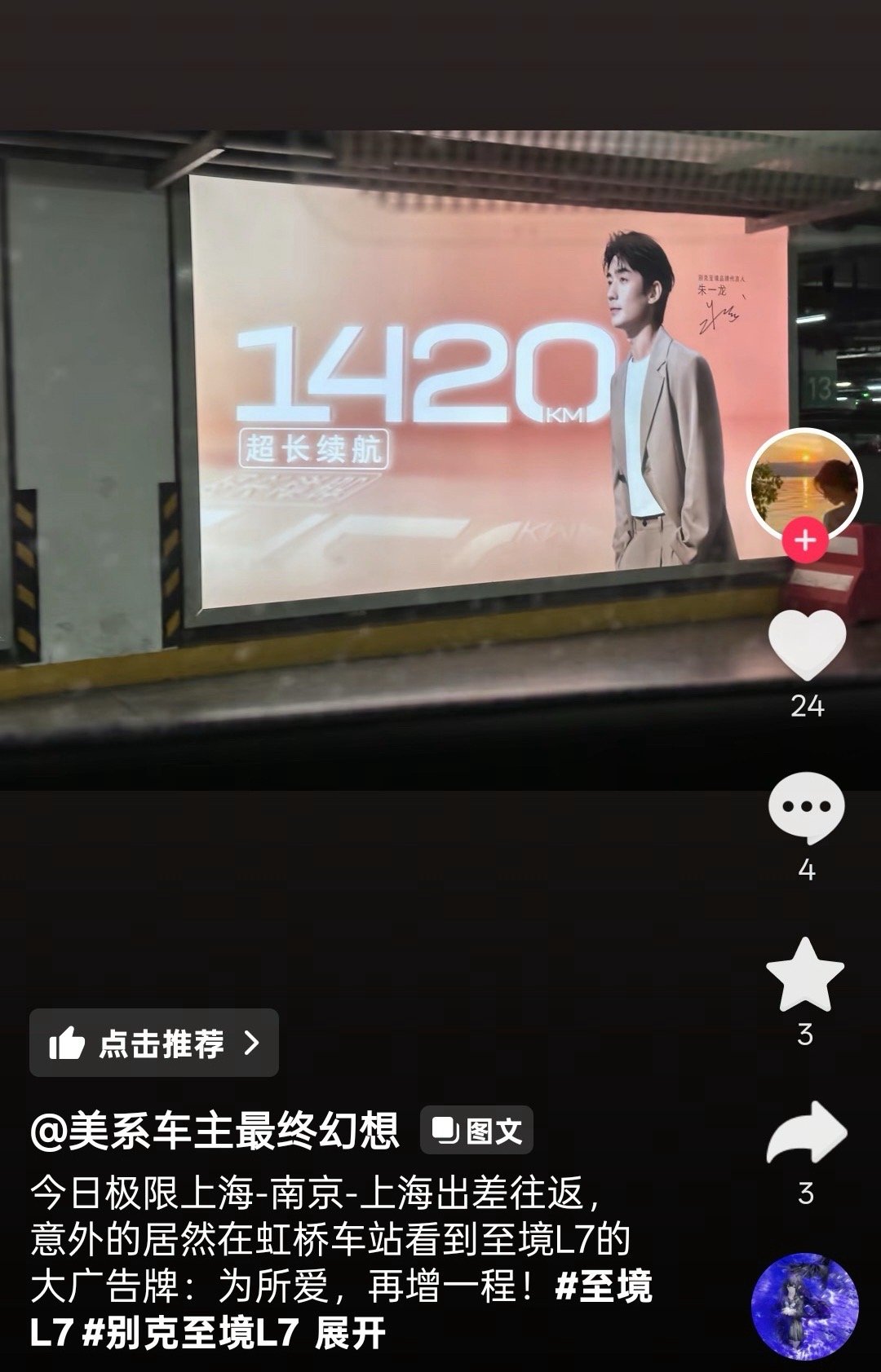 新的🆕 虹桥 别克至境品牌代言人朱一龙